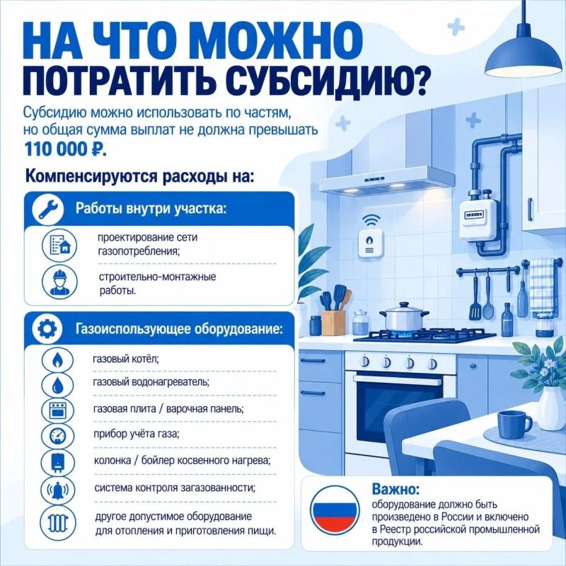 До 110 000 рублей на догазификацию в Белгородской области До 110 000 рублей на догазификацию в Белгородской области