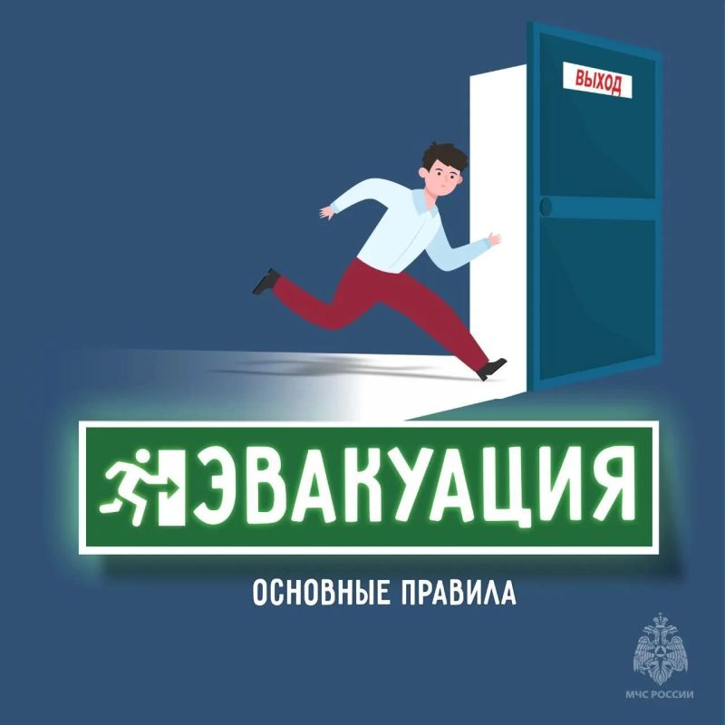 МЧС России напоминает: в критической ситуации паника – главный враг!