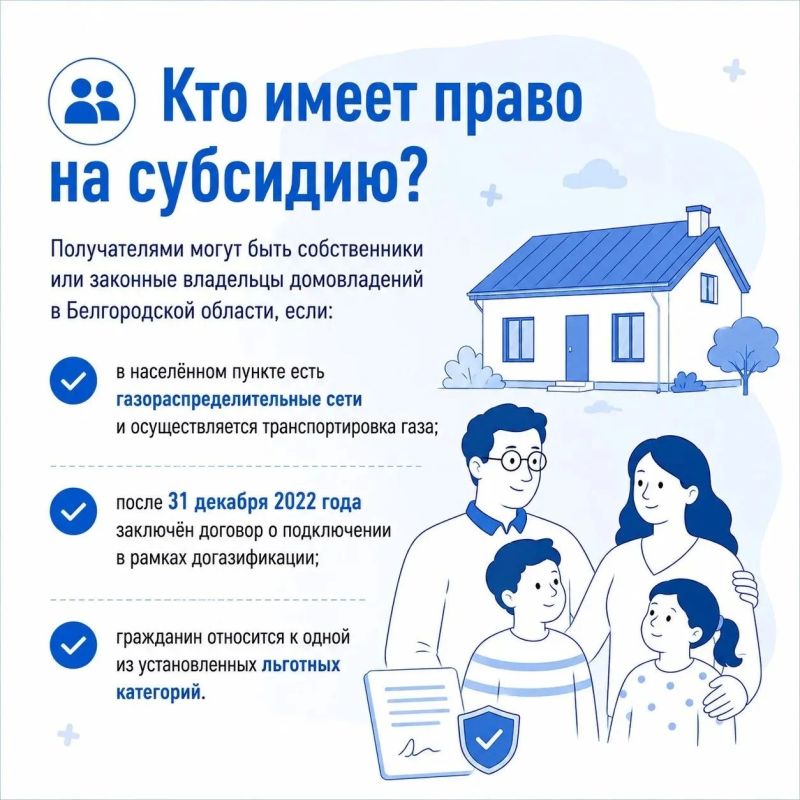 До 110 000 рублей на догазификацию в Белгородской области До 110 000 рублей на догазификацию в Белгородской области