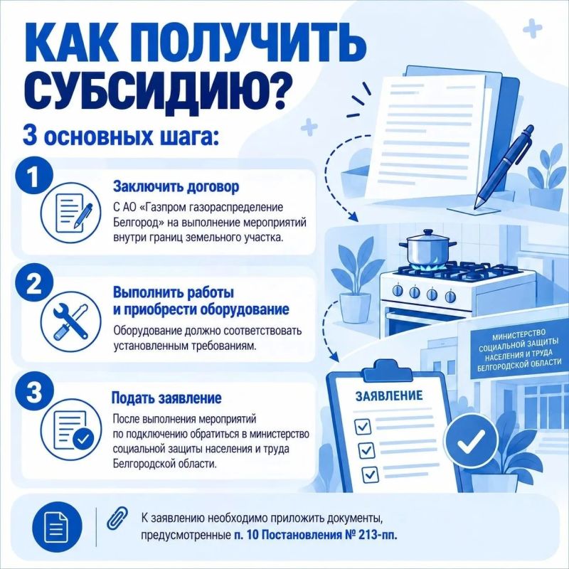 До 110 000 рублей на догазификацию в Белгородской области До 110 000 рублей на догазификацию в Белгородской области