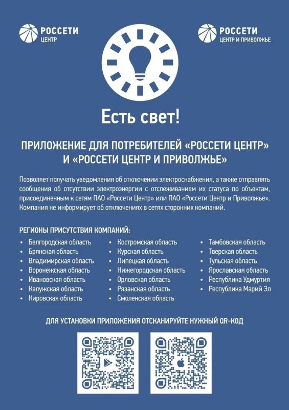 Отключили электричество? Не переживайте, вот как быстро сообщить об этом!