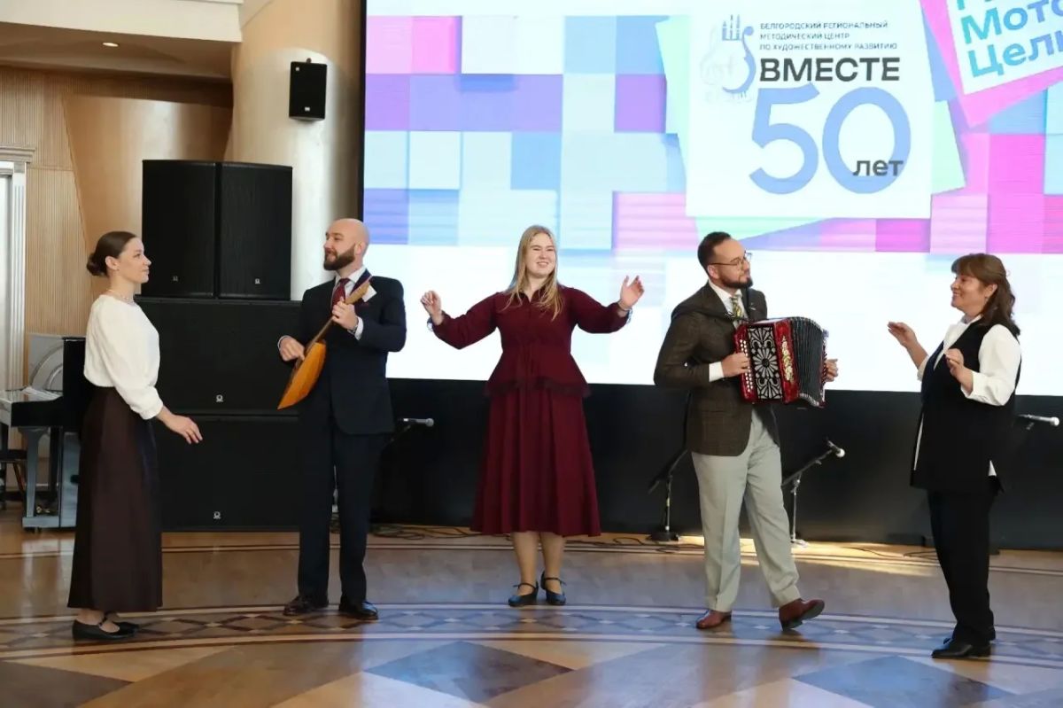 Сегодня в Белгородской государственной филармонии отпраздновали знаменательный юбилей - 50 лет Белгородскому региональному методическому центру по художественному развитию Сегодня в Белгородской государственной филармонии отпраздновали знаменательный юбилей - 50 лет Белгородскому региональному методическому центру по художественному развитию
