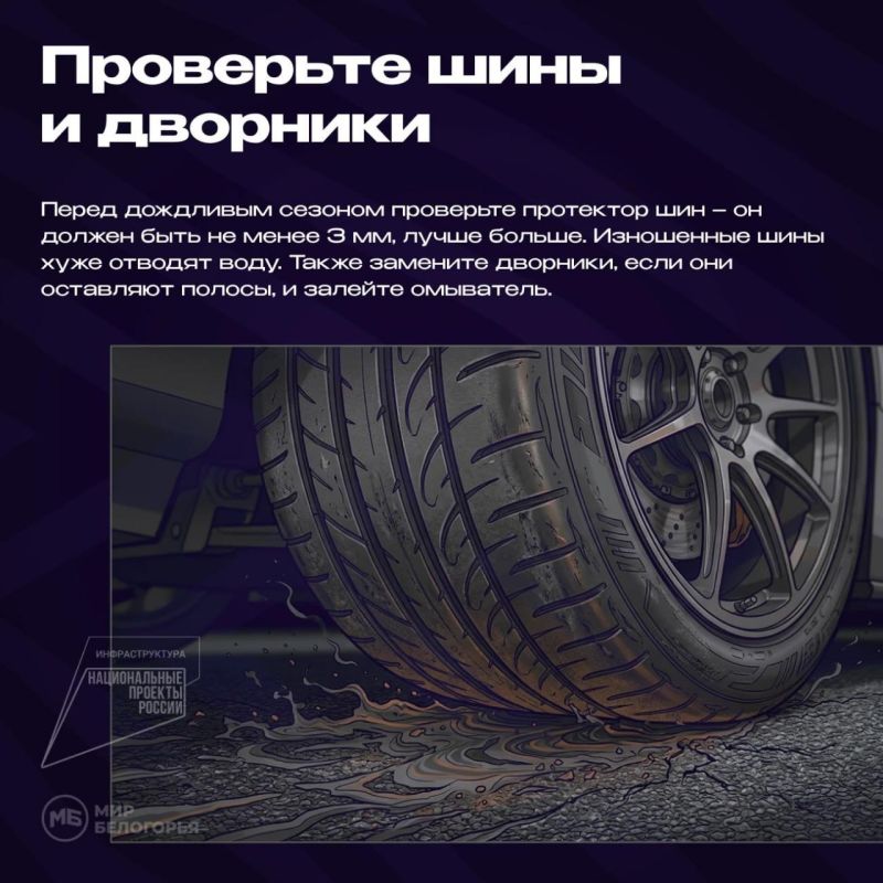 Как безопасно ездить в дождь? Как безопасно ездить в дождь?