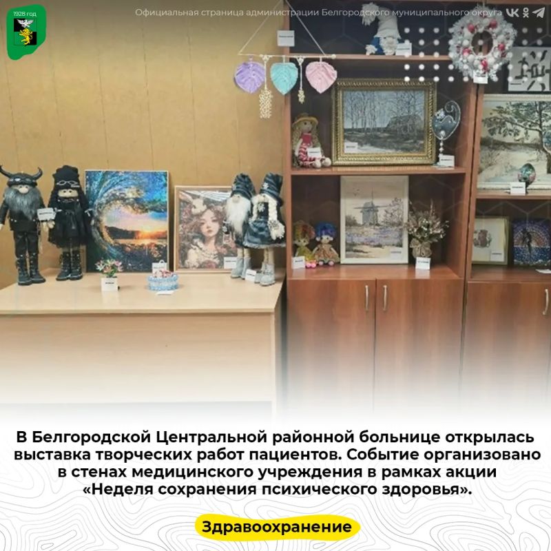 В Белгородской Центральной районной больнице открылась выставка творческих работ пациентов