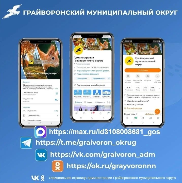 Доверяйте только официальным источникам информации