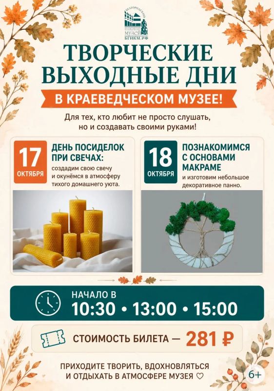 Сохранение культурно-исторического наследия, поддержка традиционных ремёсел и создание условий для гармоничного семейного досуга являются ключевыми приоритетами развития сферы культуры Белгородской области