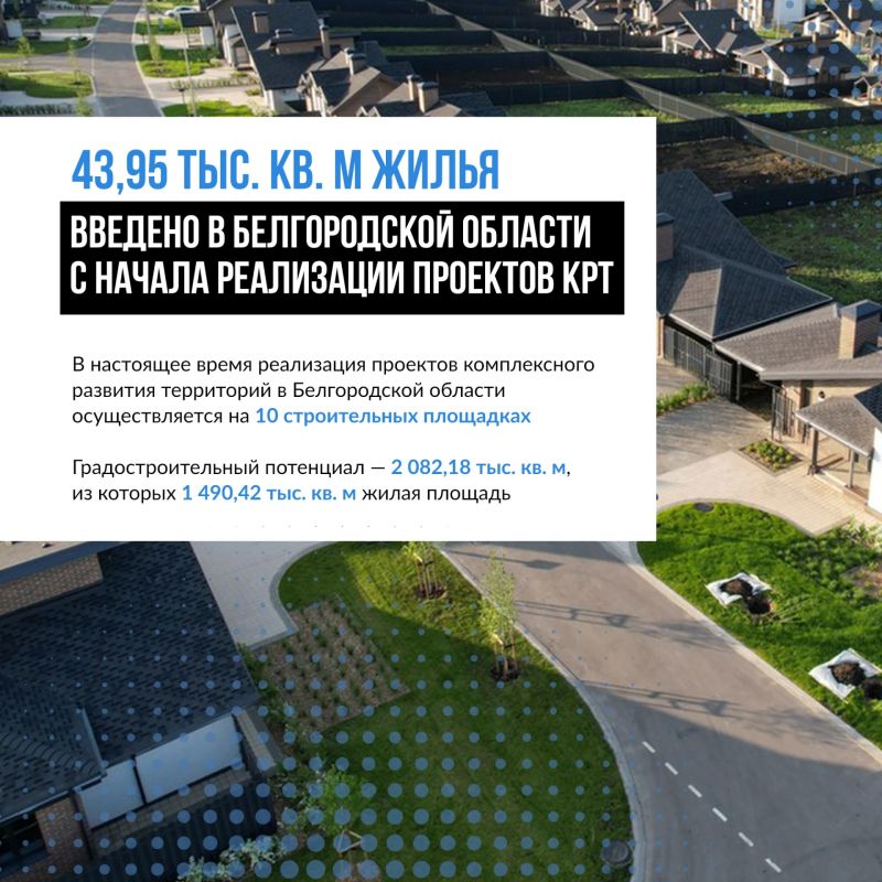 Вице-премьер Марат Хуснуллин сообщил о результатах проектов комплексного развития территорий в России Вице-премьер Марат Хуснуллин сообщил о результатах проектов комплексного развития территорий в России