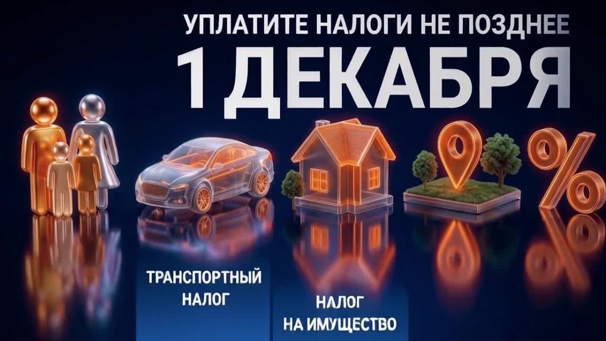 В Белгородской области идёт рассылка сводных налоговых уведомлений на уплату имущественных налогов и НДФЛ за 2025 год