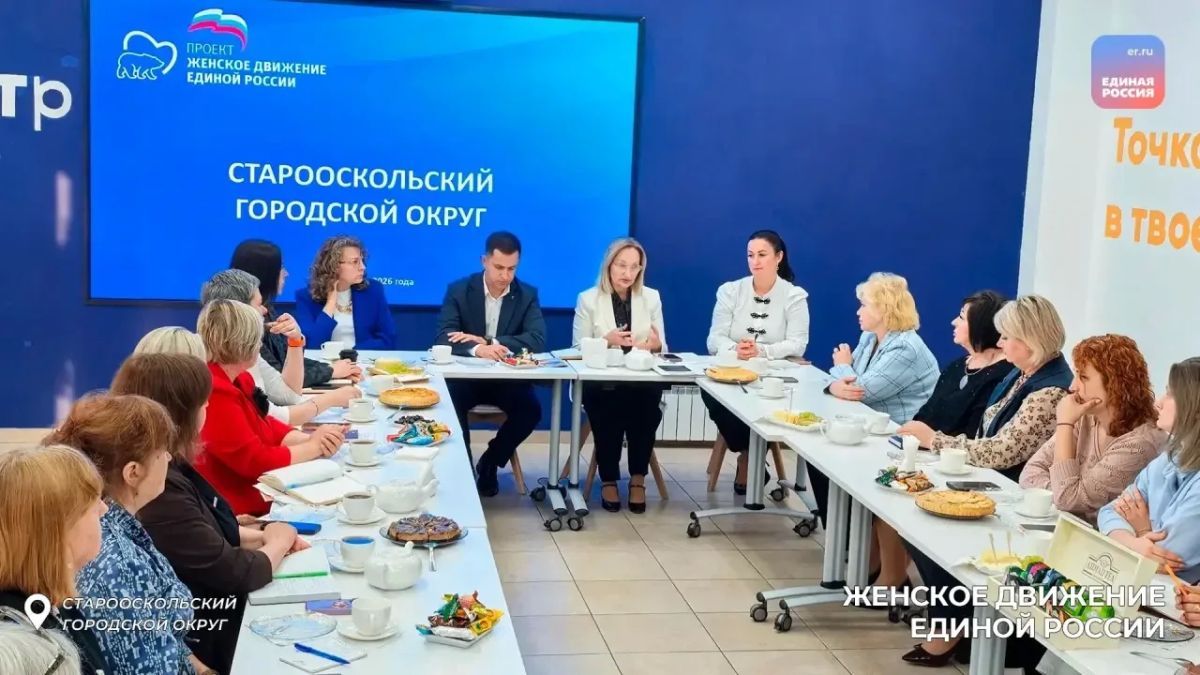 Новые горизонты: развитие женского движения в Старом Осколе