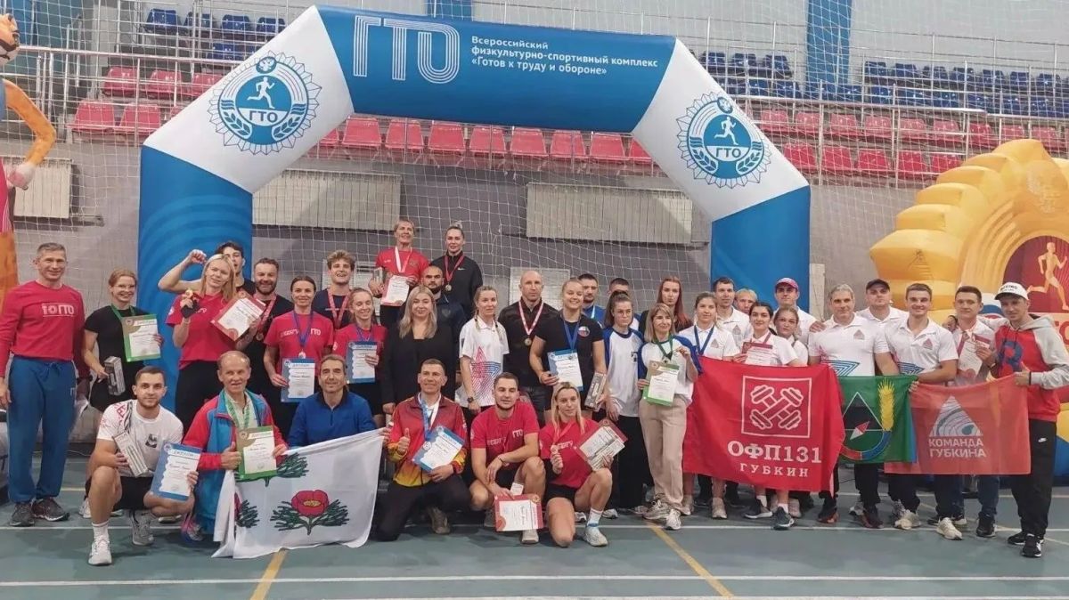 Команда из Белгорода одержала победу на областном фестивале чемпионов «Игры ГТО» Команда из Белгорода одержала победу на областном фестивале чемпионов «Игры ГТО»