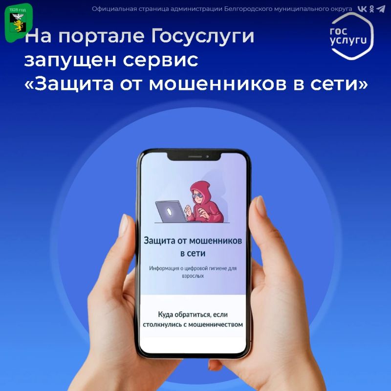 На Госуслугах появилась новая защита от мошенников