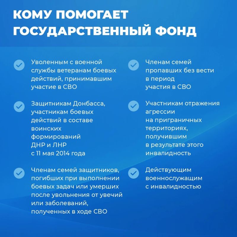 Государственный фонд «Защитники Отечества» помогает в решении различных вопросов участникам СВО и их близким Государственный фонд «Защитники Отечества» помогает в решении различных вопросов участникам СВО и их близким