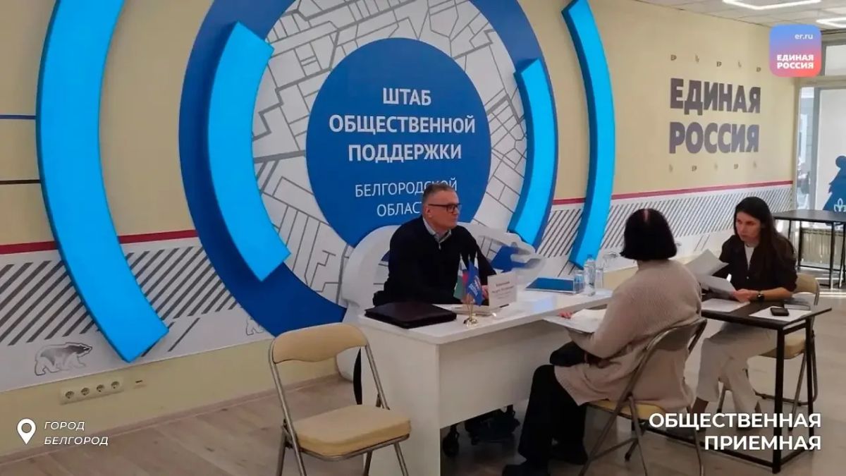 Депутаты Белгородской областной Думы провели приемы граждан
