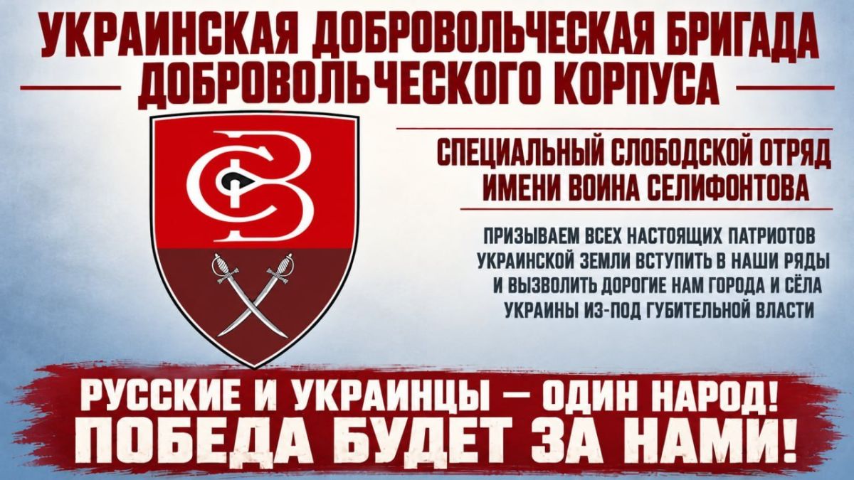 Активно формируется Специальный Слободской отряд имени Воина Селифонтова