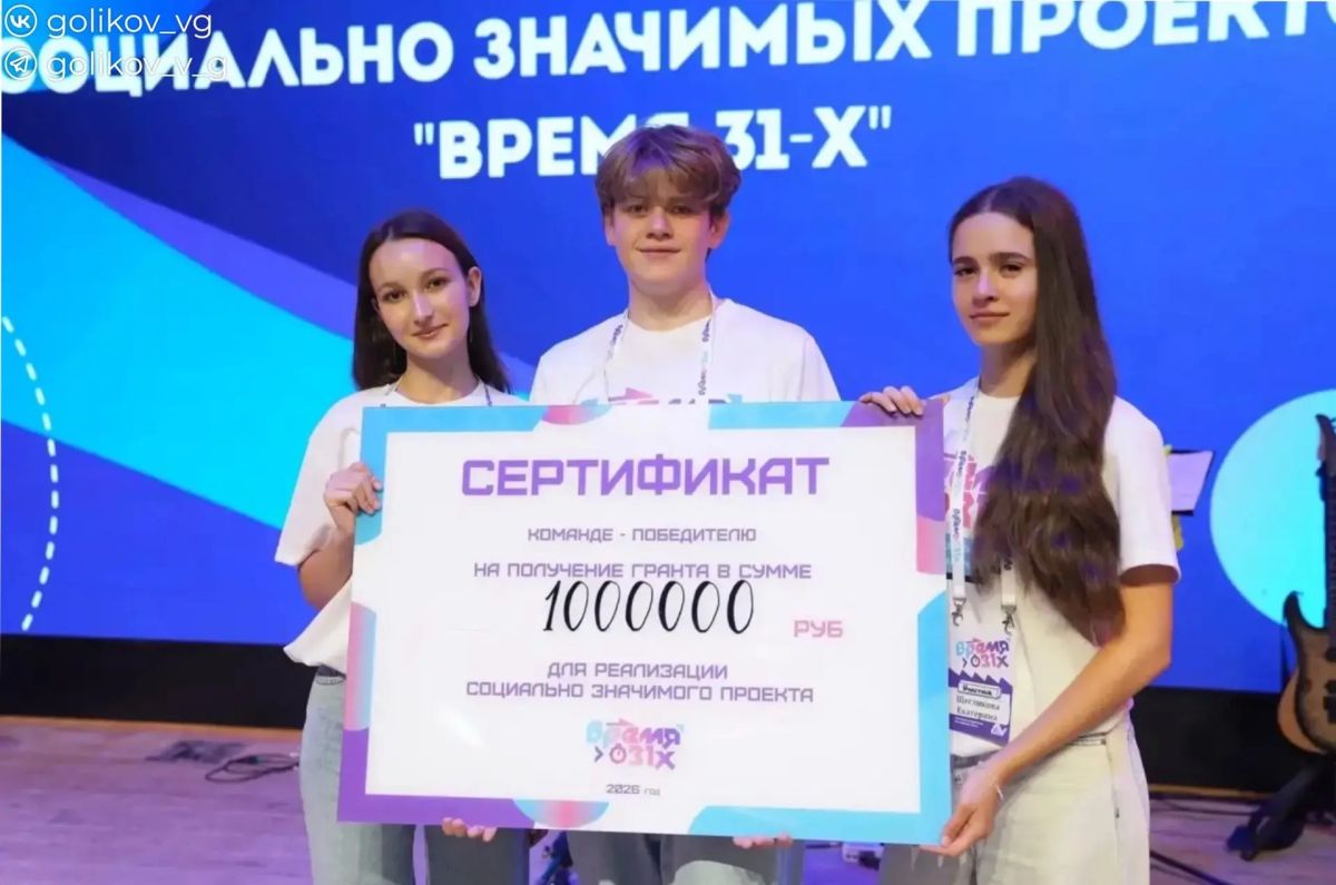 Василий Голиков: В Белгороде завершился 4-й сезон конкурса социально значимых проектов «Время 31-х»