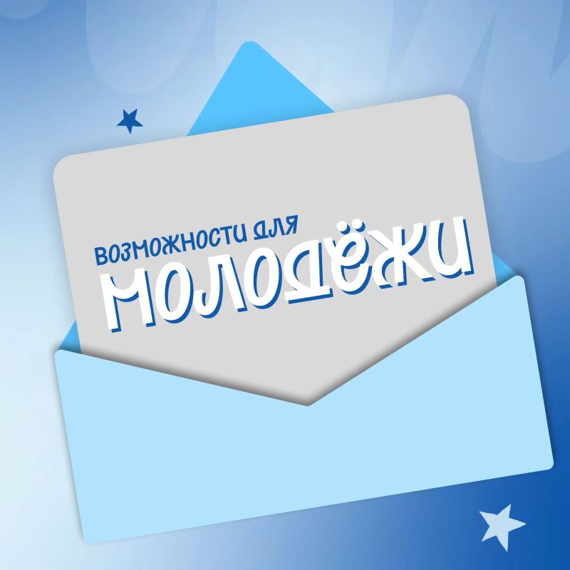 Вам письмо!. А в письме — новая подборка возможностей для молодёжи! Выбирай своё направление: Ты молодой предприниматель от 16 до 20 лет и уже запустил своё дело? Тогда тебе точно стоит заявить о себе на всю страну