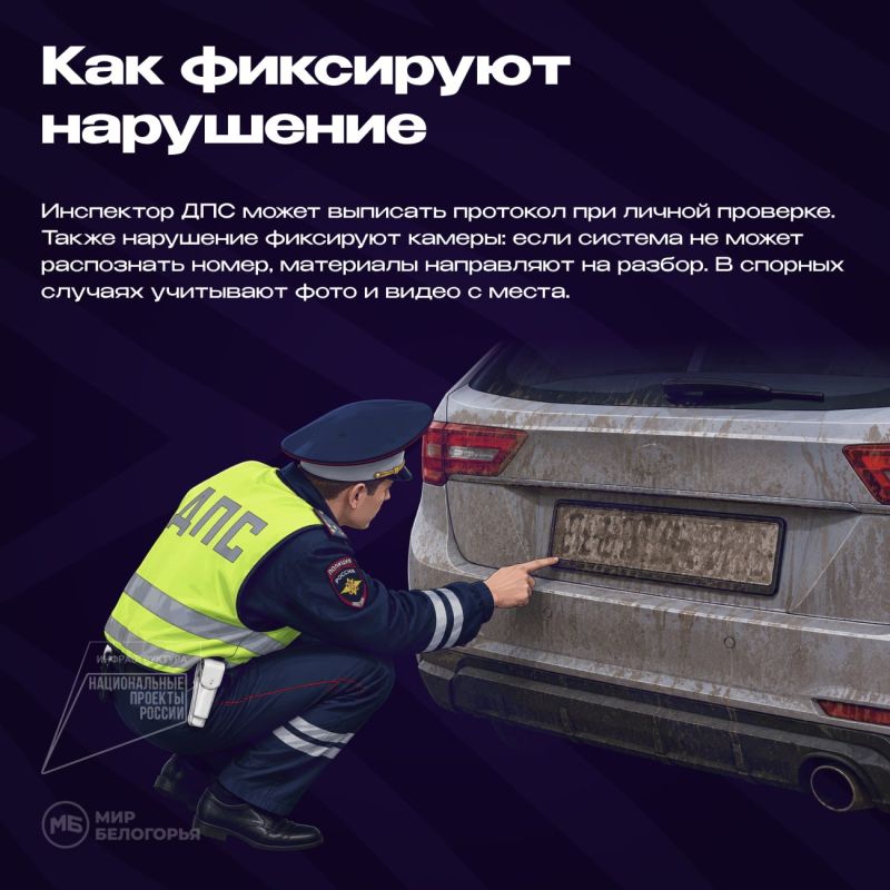 Что грозит водителю за грязные и нечитаемые номера? Что грозит водителю за грязные и нечитаемые номера?