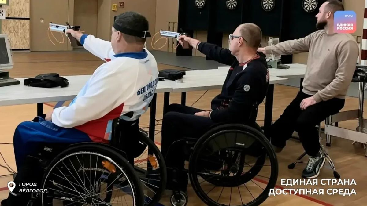 Воля к победе: развитие адаптивного спорта в Белгородской области Воля к победе: развитие адаптивного спорта в Белгородской области