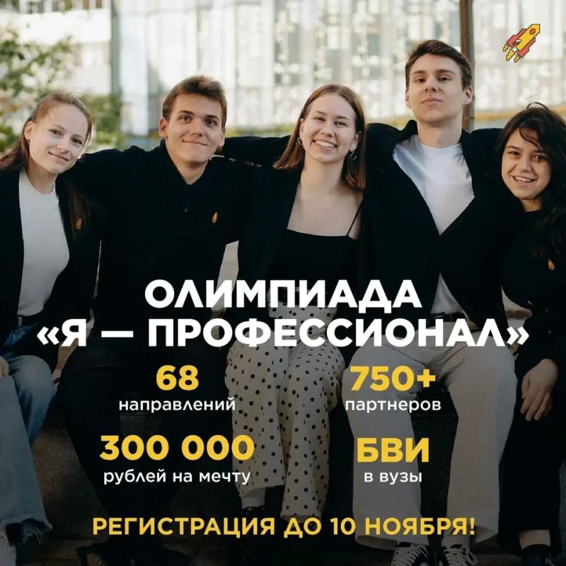 Стартовала регистрация на X сезон олимпиады «Я – профессионал»