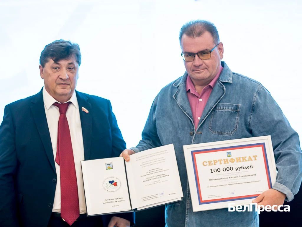 Белгородской области лучших социальных работников наградили премией Бедненко Белгородской области лучших социальных работников наградили премией Бедненко