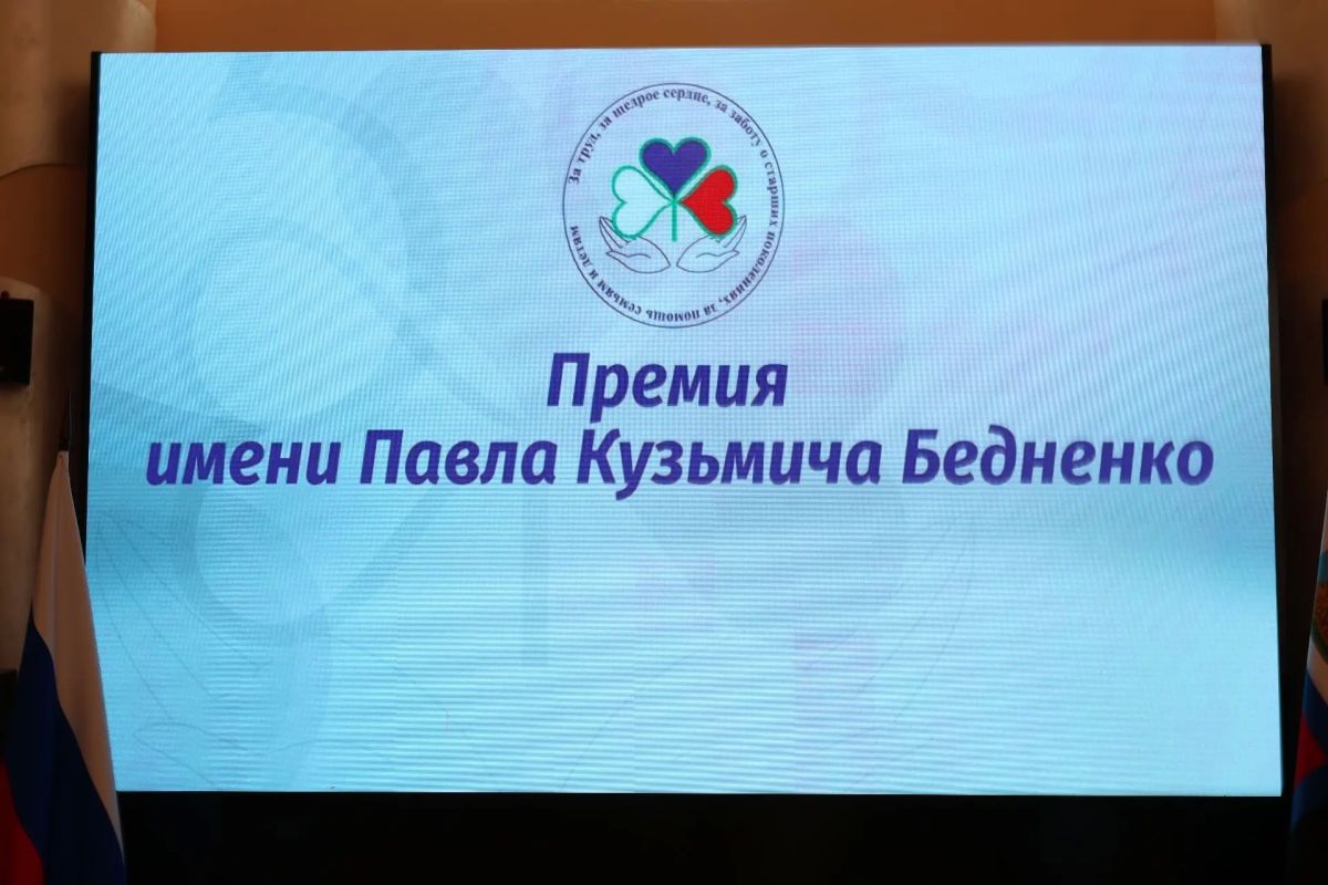 Николай Нестеров: В Белгороде прошла торжественная церемония награждения лауреатов премии имени Павла Кузьмича Бедненко – почётной награды, которая отмечает весомый вклад в развитие системы социальной защиты нашего региона Николай Нестеров: В Белгороде прошла торжественная церемония награждения лауреатов премии имени Павла Кузьмича Бедненко – почётной награды, которая отмечает весомый вклад в развитие системы социальной защиты нашего региона