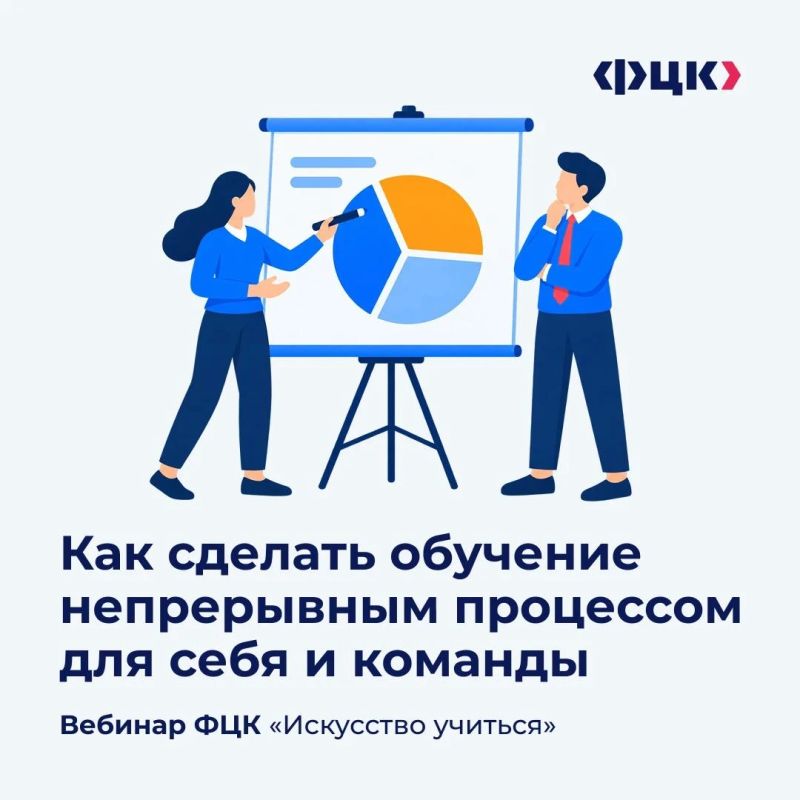 Как сделать обучение постоянным – вебинар для себя и команды