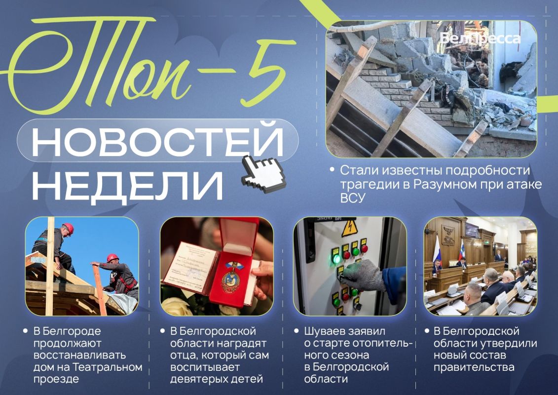 5 самых читаемых новостей за неделю!