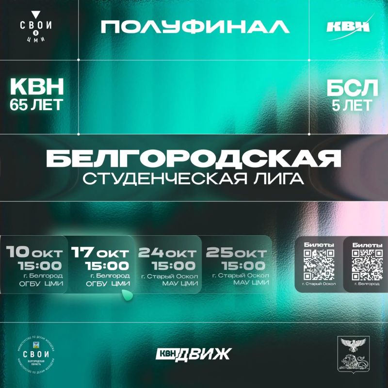 Не пропусти второй полуфинал Белгородской студенческой лиги КВН