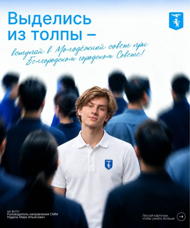 Белгородцев приглашают вступить в Молодёжный совет