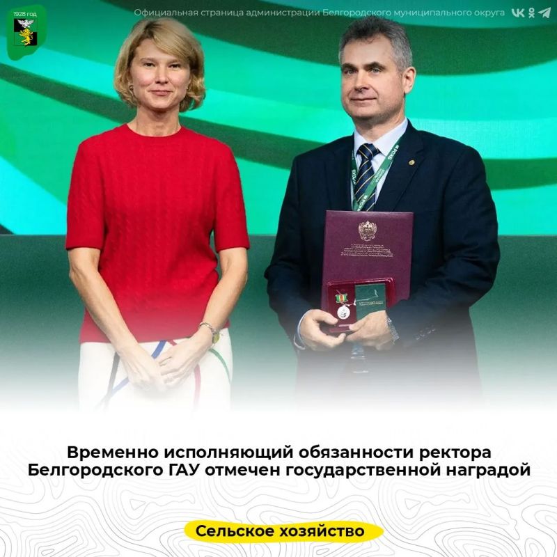 Временно исполняющий обязанности ректора Белгородского ГАУ отмечен государственной наградой