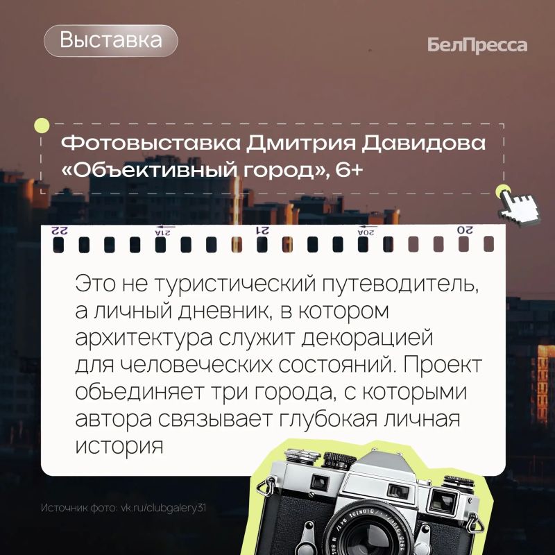 Афиша выходного дня от БелПрессы! Афиша выходного дня от БелПрессы!
