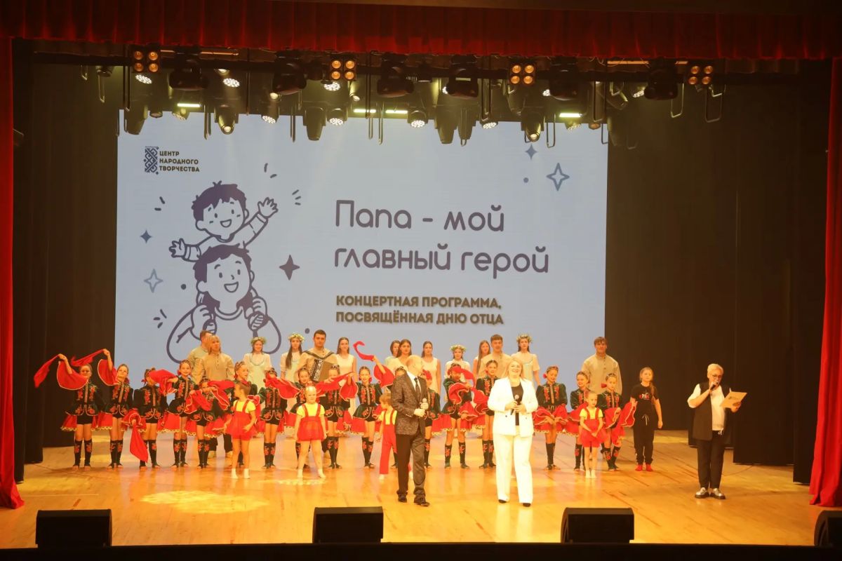 Сегодня в Белгородском государственном центре народного творчества состоялся концерт ко Дню отца