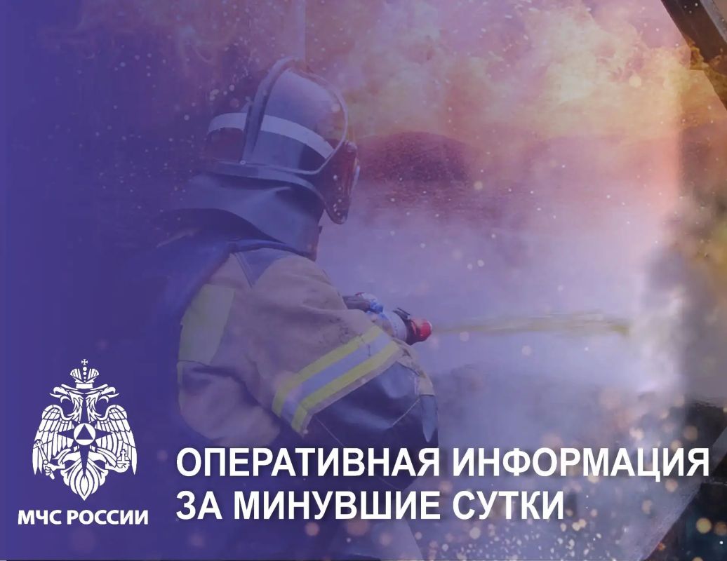За прошедшие сутки:. На территории региона зарегистрировано 2 пожара