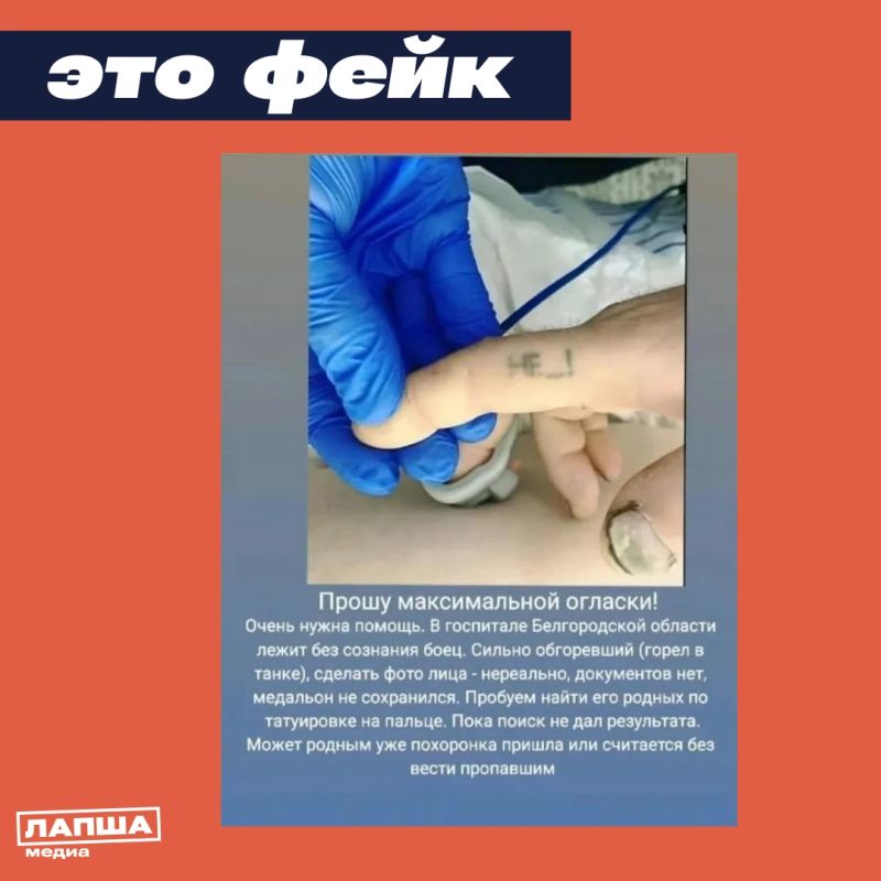 В госпитале Белгородской области якобы лежит боец без сознания, родных которого не могут найти