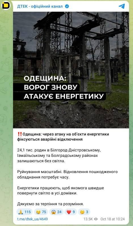 Юрий Котенок: После атаки на энергоинфраструктуру Одесской области фиксируются аварийные отключения света, о об сообщают украинские истчоники