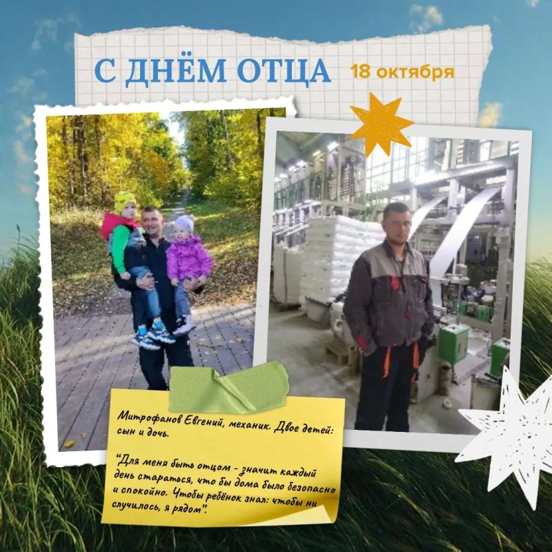 Сегодня, в третье воскресенье октября, мы отмечаем День отца — праздник самых главных героев в жизни каждого из нас Сегодня, в третье воскресенье октября, мы отмечаем День отца — праздник самых главных героев в жизни каждого из нас