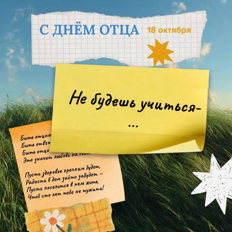 Сегодня День отца - отличный повод вспомнить тех, кто учил нас кататься на велосипеде, чинил сломанные игрушки и всегда знал ответы на самые сложные вопросы Сегодня День отца - отличный повод вспомнить тех, кто учил нас кататься на велосипеде, чинил сломанные игрушки и всегда знал ответы на самые сложные вопросы