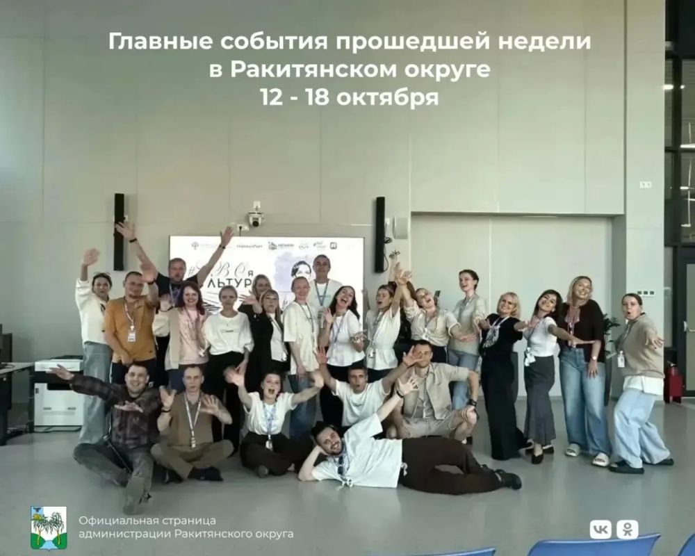 #5главныхновостейнедели. #АдминистрацияРакитянскогоокруга