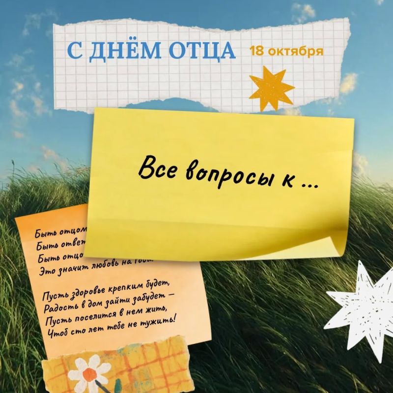 Сегодня День отца - отличный повод вспомнить тех, кто учил нас кататься на велосипеде, чинил сломанные игрушки и всегда знал ответы на самые сложные вопросы Сегодня День отца - отличный повод вспомнить тех, кто учил нас кататься на велосипеде, чинил сломанные игрушки и всегда знал ответы на самые сложные вопросы
