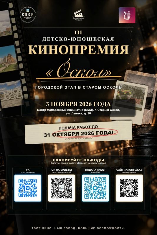 Киномастерская «Хлопушка» продлевает сроки приёма работ до 31 октября!