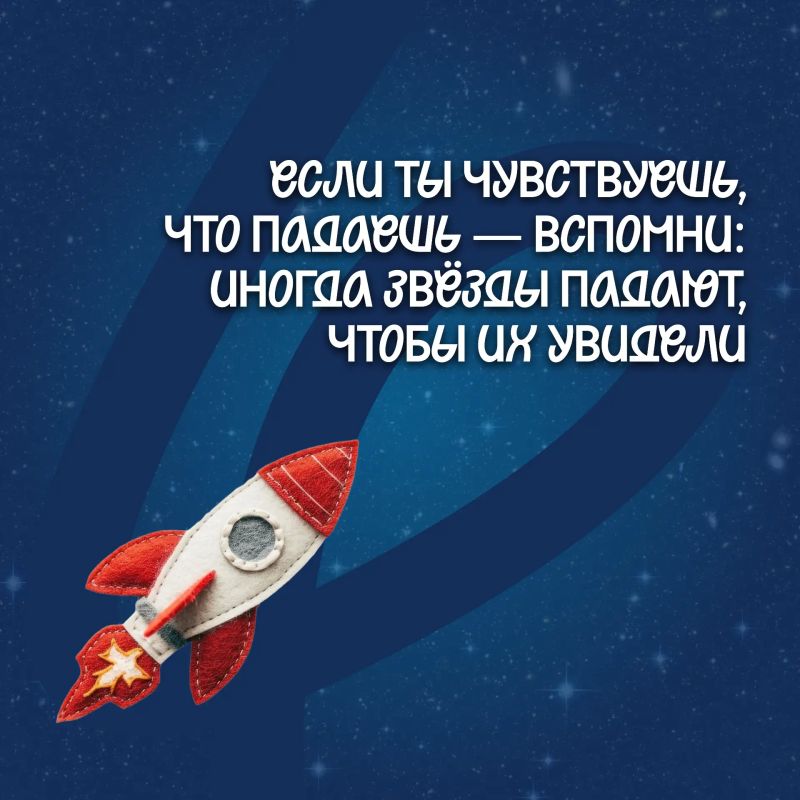 Знак для тебя!. Иногда падение — это не ошибка, а необходимая пауза