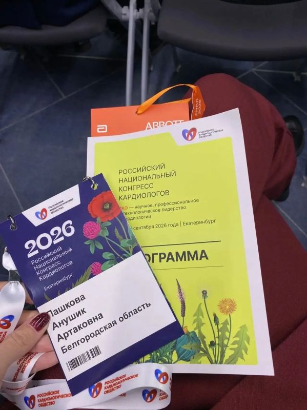 Врач-терапевт, кардиолог Шебекинской ЦРБ Анушик Артаковна Пашкова приняла участие в Российском национальном конгрессе кардиологов, который проходил в Екатеринбурге с 24 по 26 сентября Врач-терапевт, кардиолог Шебекинской ЦРБ Анушик Артаковна Пашкова приняла участие в Российском национальном конгрессе кардиологов, который проходил в Екатеринбурге с 24 по 26 сентября