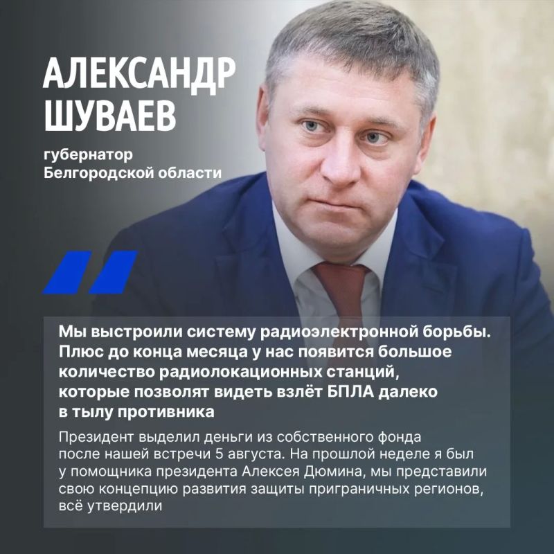 Александр Шуваев рассказал о защите региона от атак вражеских беспилотников