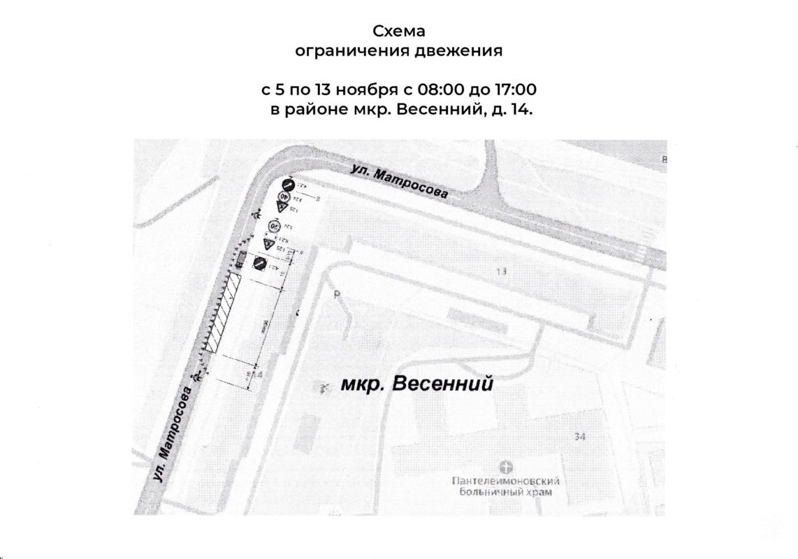 Внимание, водители! Ограничение движения