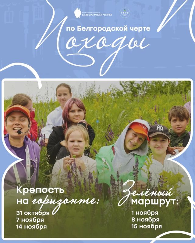 Сидеть дома или отправиться в приключение по Белгородской черте?