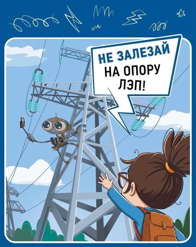 Безопасные каникулы: энергетики «Белгородэнерго» напомнили детям о важных правилах Безопасные каникулы: энергетики «Белгородэнерго» напомнили детям о важных правилах