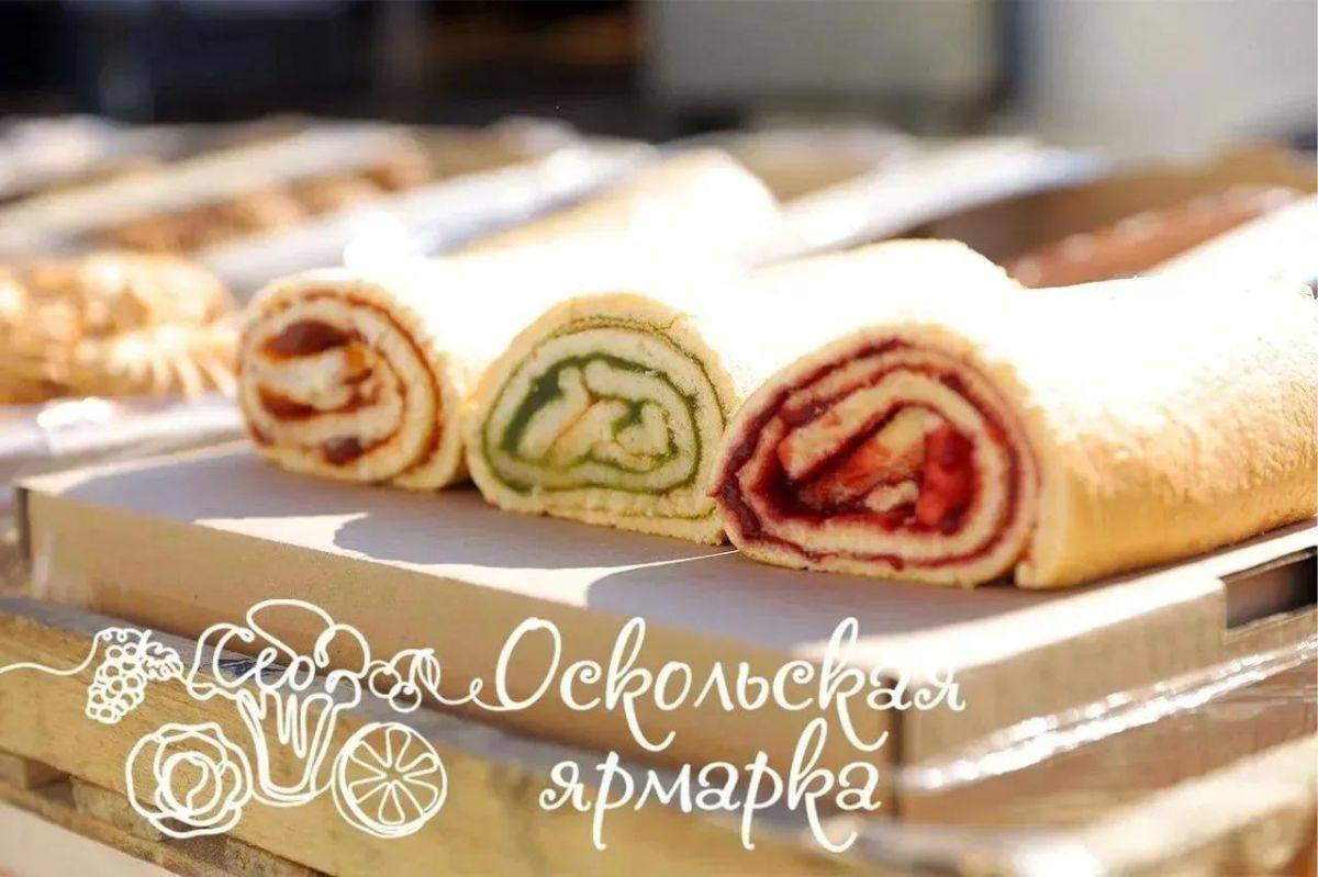 Фермерская ярмарка в Старом Осколе