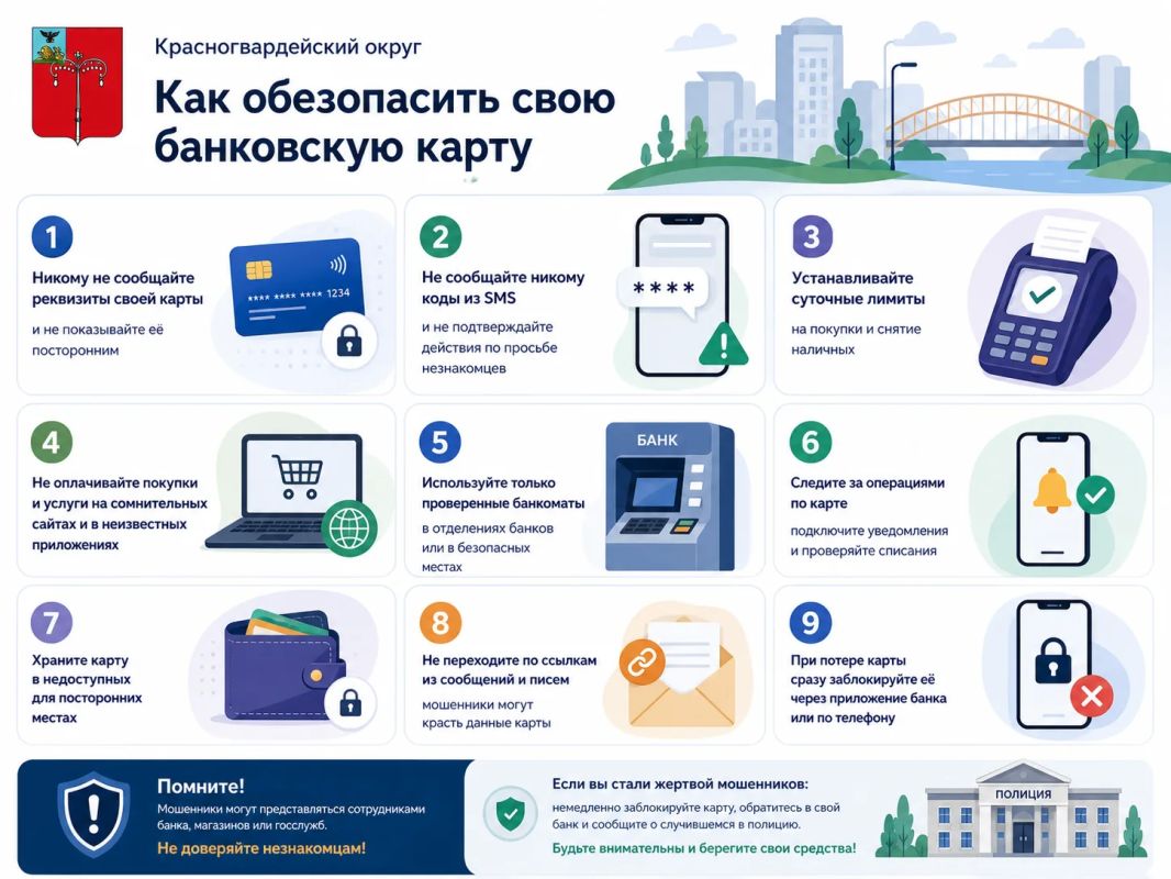 Администрация Красногвардейского округа предупреждает!