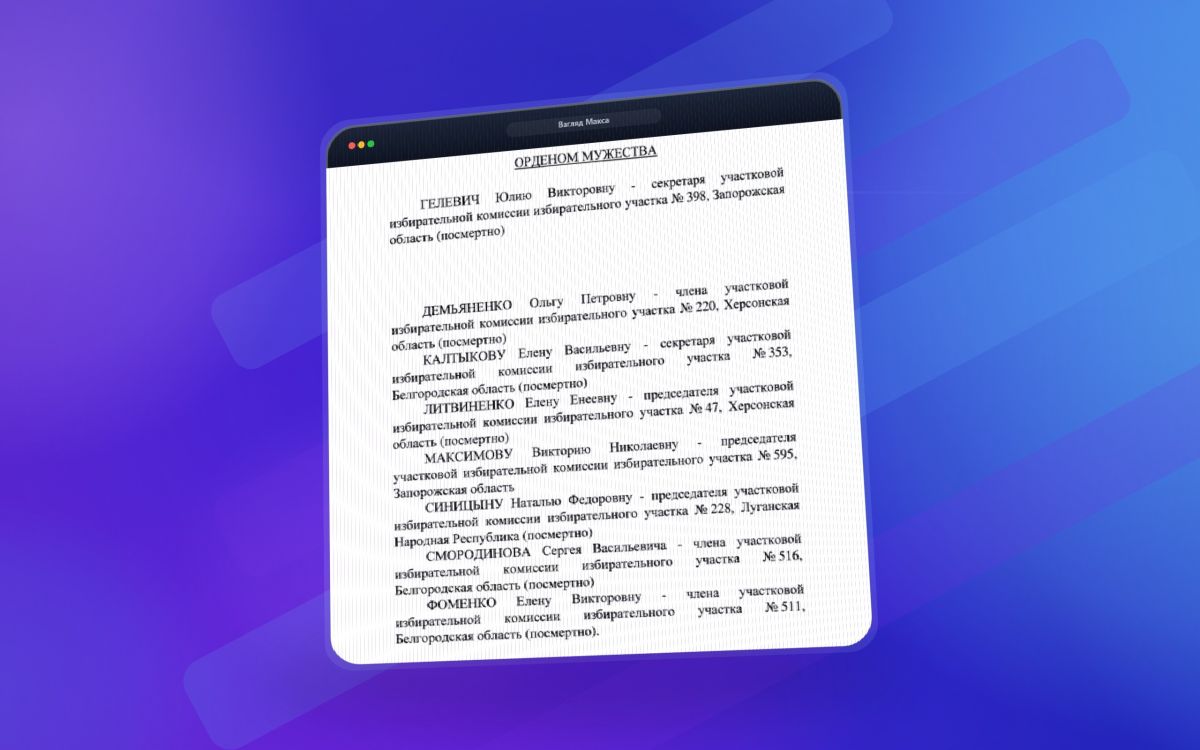Президент России наградил орденами Мужества погибших членов избирательных комиссий в прифронтовых регионах