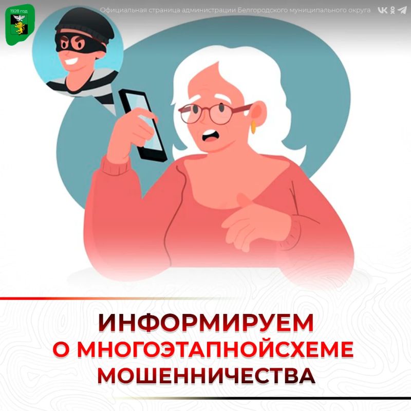 Появились многоэтапные схемы мошенничества